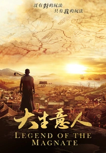 Big Businessman (original Novel of the Same Name Drama Starring Chen Xiao and Sun Qian)