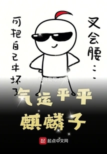 Qilinzi Has Average Luck