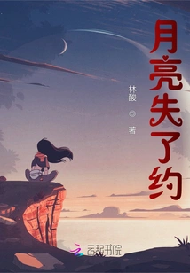 The Moon Has Lost Its Promise