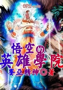 Goku's Hero Academia