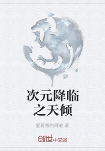 Dimension Arrival: Tianqing