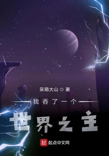 I Swallowed a World Lord