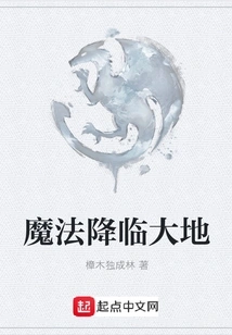 Magic Comes to Earth