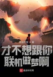 I Don't Want to Dream Online with You