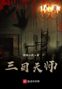 Three-eyed Heavenly Master