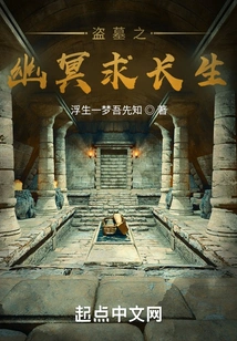 Tomb Robbery: Netherworld and Seeking Immortality