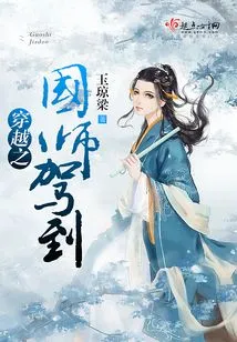 The Master of the Time-traveling Country Arrives