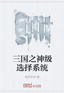 God of the Three Kingdoms Level Selection System
