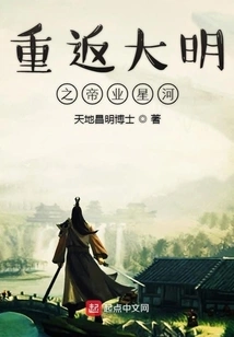 Return to the Emperor's Galaxy of Ming Dynasty