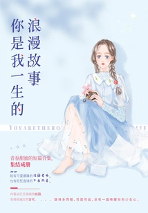 You Are the Romance Story of My Life