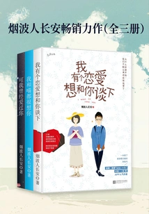 The Best-selling Masterpiece of Chang'an from Yanbo (all Three Volumes)