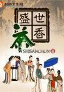 The Fragrance of Prosperous Tea