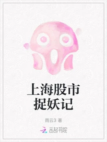 Monster Hunting in Shanghai Stock Market