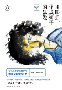 Use Tears to Make the Lion's Hair