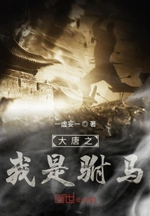 I Am the Prince Consort of the Tang Dynasty