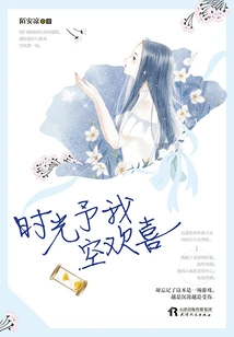 Time Gives Me Empty Joy