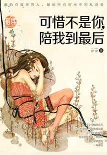 It's a Pity That It's Not You Who Will Accompany Me Until the End