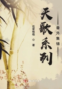 Highlights of the Tiange Series