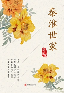 Youjian Library: Qinhuai Family