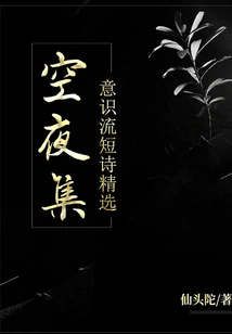 Empty Night Collection