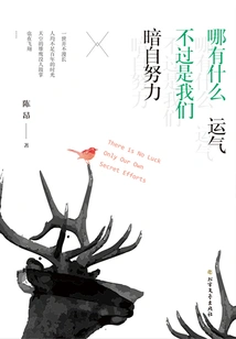 There's No Luck, It's Just Our Secret Efforts