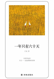 There Are Only Sixty Days in a Year