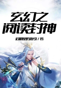 Fantasy Reading Conferred God