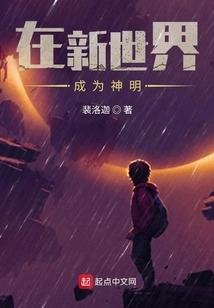 Become a God in the New World