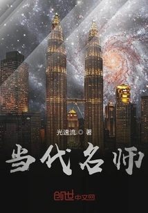 Contemporary Famous Teachers