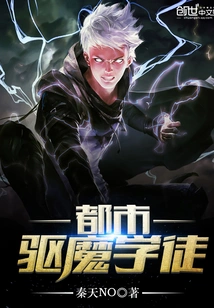 Urban Exorcism Apprentice