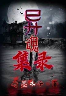 Collection of Strange Souls