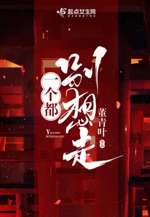 Don't Even Think About Leaving