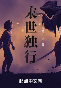 Walking Alone in the Last Days!