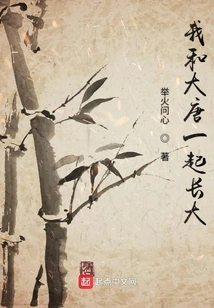 Growing up with Datang