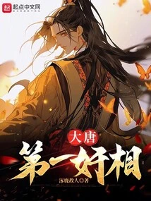 The Most Treacherous Figure in the Tang Dynasty