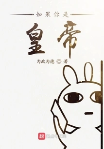 If You Were the Emperor