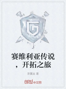 The Legend of Seville, the Pioneering Journey