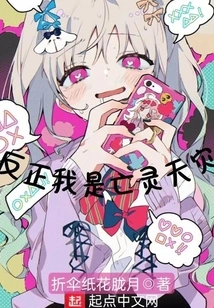 Anyway, I Am a Natural Disaster of the Undead