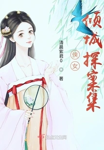 Collection of Detectives of the Allure of Chivalrous Women