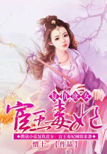 The Concubine's Plan for the World: the Eunuch's Poisonous Concubine Who Deceived the Country