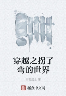 Traveling Through a Twisted World