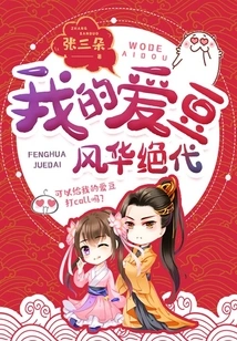 My Idol is so Gorgeous