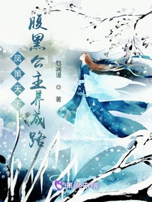 Fengce Tianxia: How to Grow a Sinister Princess