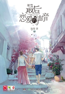 The Last Voice of Love