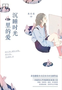 Love in Sleeping Time