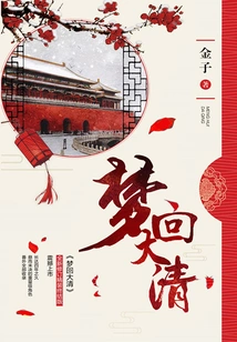 Meng Hui of the Qing Dynasty (original Work of "meng Hui" Starring Li Landi and Wang Anyu)