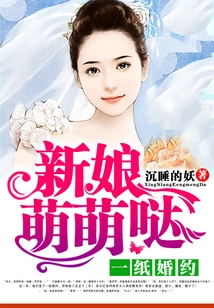 A Wedding Contract: the Bride is Cute