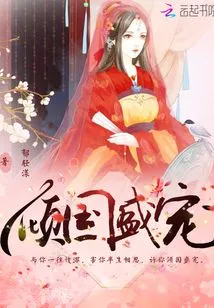 Favored by the Whole Country