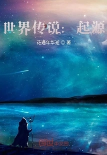 World Legends: Origins