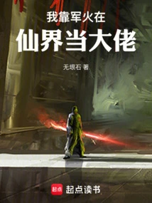 I Rely on Arms to Become a Big Boss in the Fairy World